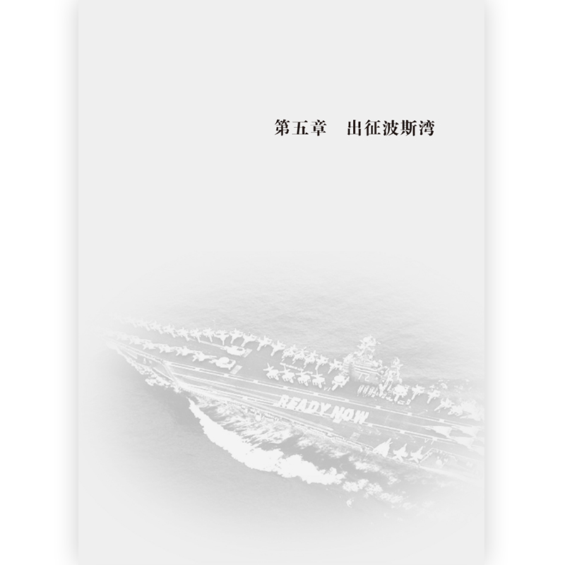 [正版]《我在美军航母上的8年》海攀一鸣著,真实记录鲜为人知的秘事,纪实军事战争长篇当代小说书籍高清大图