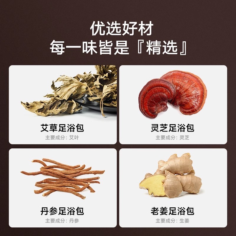小米日常元素草本足浴包艾叶草本足浴包老姜灵芝泡脚粉中草药泡脚高清大图