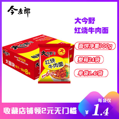 今麦郎方便面 大今野拉面红烧牛肉味 24袋整箱装 袋装泡面煮面方便速食
