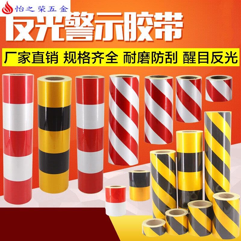 警示贴工地警示贴纸贴标示施工标志贴黑红白反光膜警示胶带隔离 5公分蓝色(30米)图片