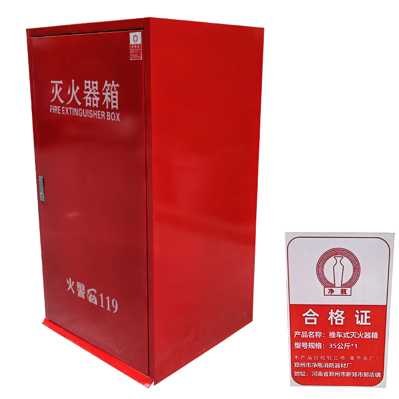 净瓶 推车式灭火器箱 35公斤*1 个高清大图