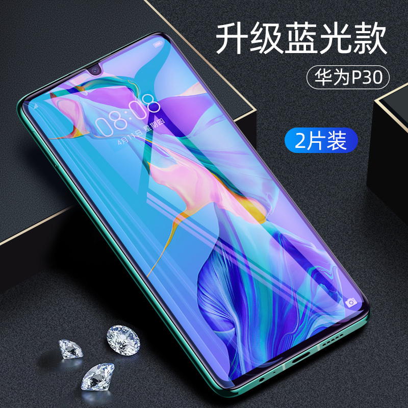 华为p30钢化膜全屏覆盖抗蓝光p30防爆防指纹手机膜全包无白边
