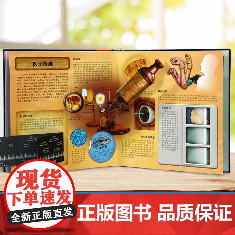 改变世界的发明V6.1 3-6岁 克里斯·奥克雷德 著 玩具书高清大图