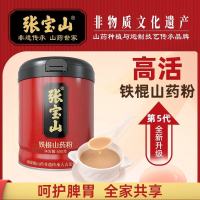 张宝山升级版铁棍怀山药粉600g/罐河南焦作正宗怀山药早餐代餐粉即冲即饮
