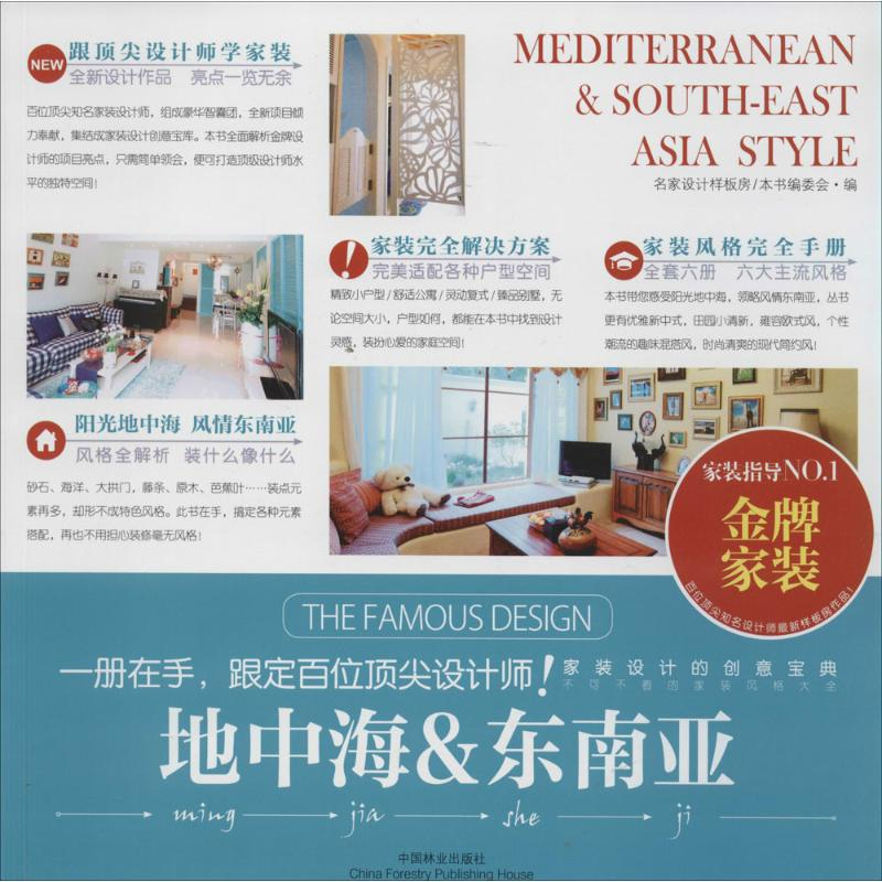 【M】名家设计样板房-9787503874161