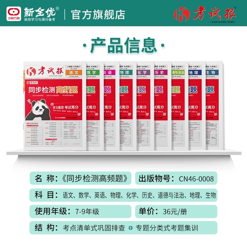 英语[人教版] 九年级上 [正版]2024 新全优 初中考试报七八九年级上册同步检测高频题语文数学英语物理化学政治历史地高清大图