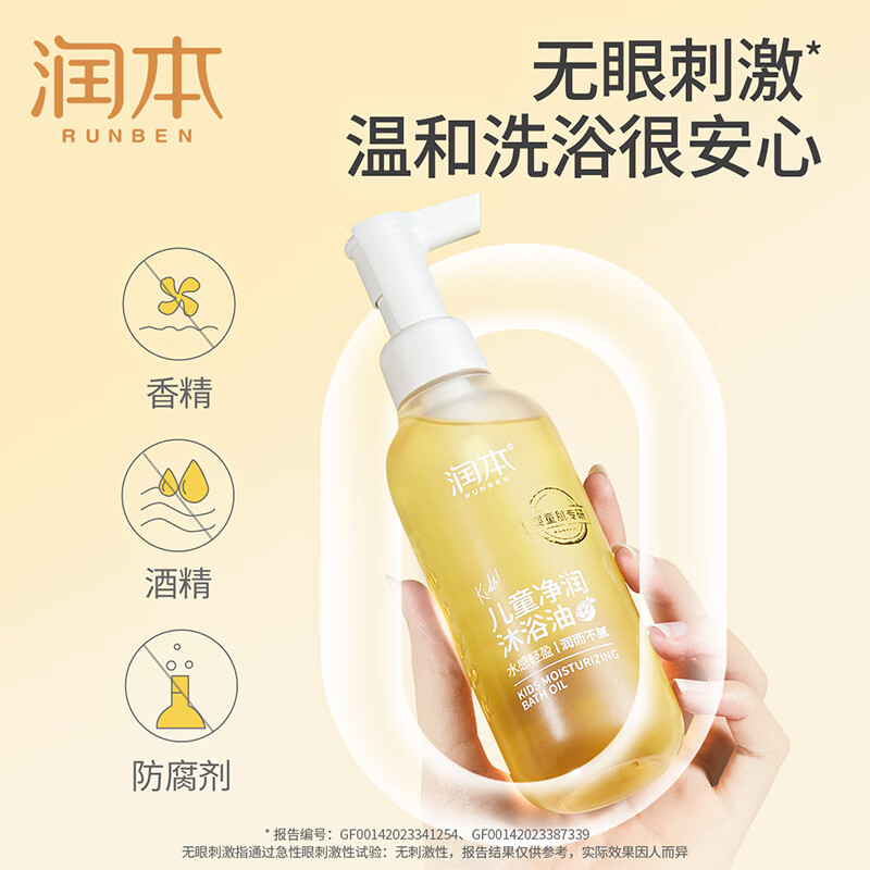 润本(RUNBEN)儿童净润沐浴油200ml高清大图