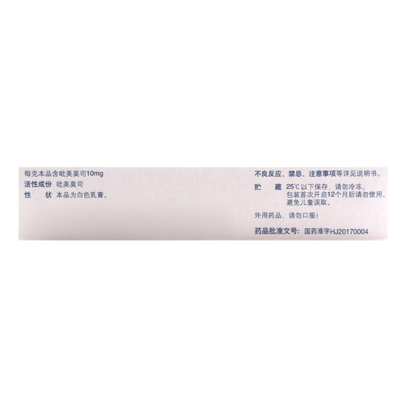 爱宁达吡美莫司乳膏15g*1支/盒