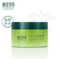 相宜本草光彩立现睡眠面膜(绿茶清润锁水)135g