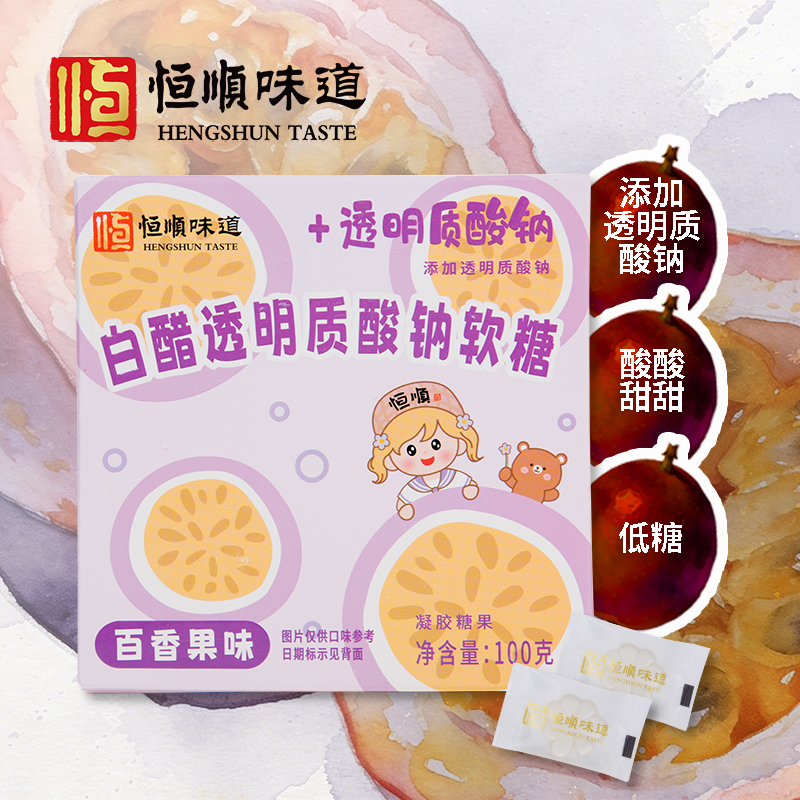 恒顺味道白醋透明质酸钠软糖(百香果味)100g