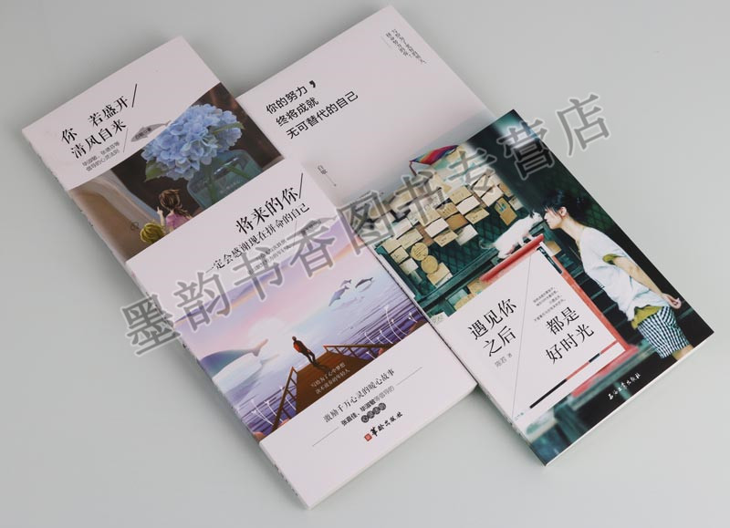 [正版] 青春励志系列(4册)你若盛开清风自来遇见你之后都是好时光你的努力终将成就无可替代的自己等青春励志文学心灵鸡汤人高清大图