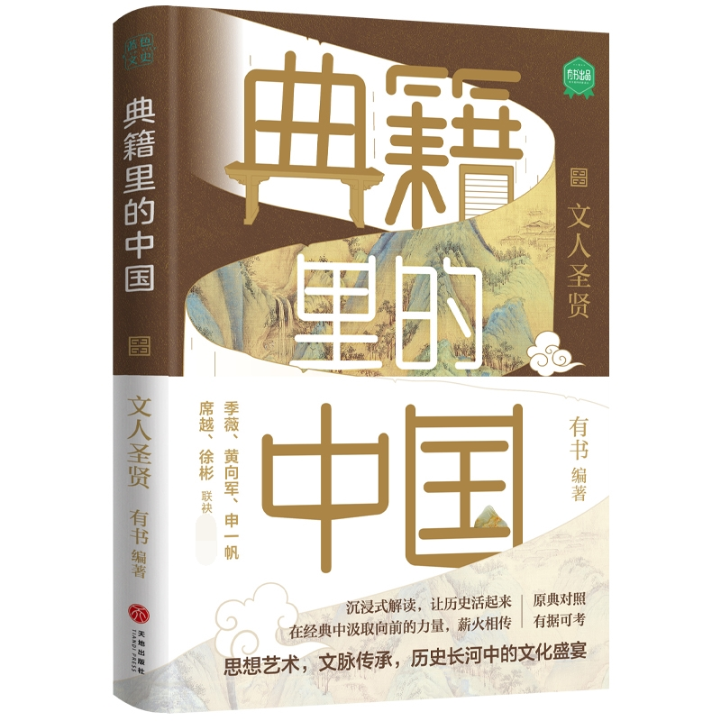 音像典籍里的中国:文人圣贤有书 著
