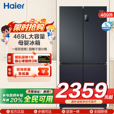 统帅冰箱海尔出品BCD-469WGLTDEDBX