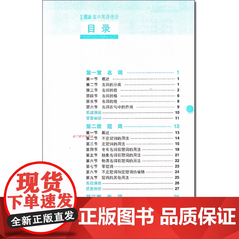2022年新版 薄冰英语语法 高中 开明版 bobing经典教材 高考高一二三学生教师用书 详解大全手册辅导书 部编人教高清大图