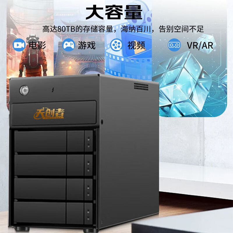 天创者 DT-104雷电存储硬件RAID5/USB3 数据加密/自动备份/3年硬盘4盘位64TB