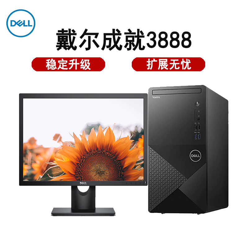 戴尔(DELL)成就3888 十代 高性能 商用办公 家用娱乐 台式机电脑整机 27英寸屏 定制(Intel i3-10100 8GB 1TB+128GB 集显 无光驱)