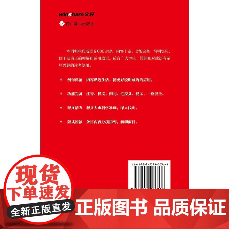 汉语成语词典(全新版)高清大图