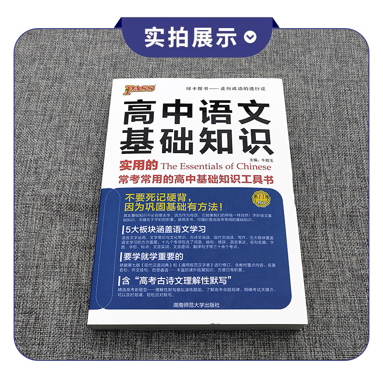 高中语文基础知识手册 高中通用 [正版]2024新版高中语文基础知识手册pass绿卡图书高中语文知识大全清单高一高二高三高清大图