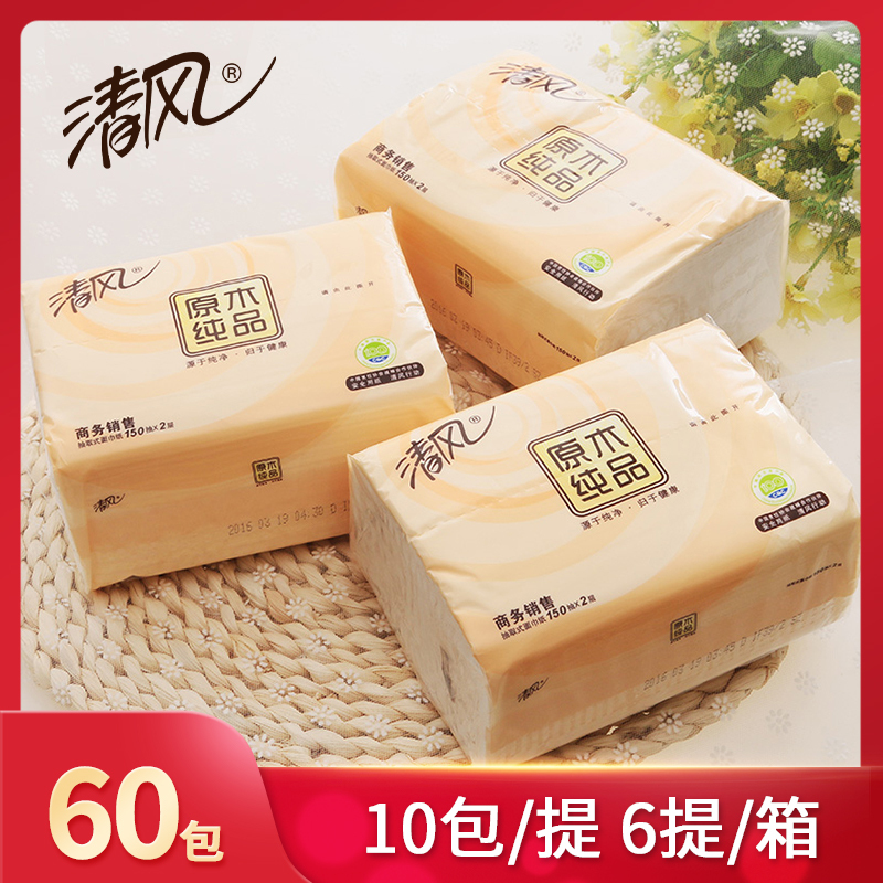 清风 抽纸 原木纯品 二层 小规格 150抽*60包 抽取式面巾纸
