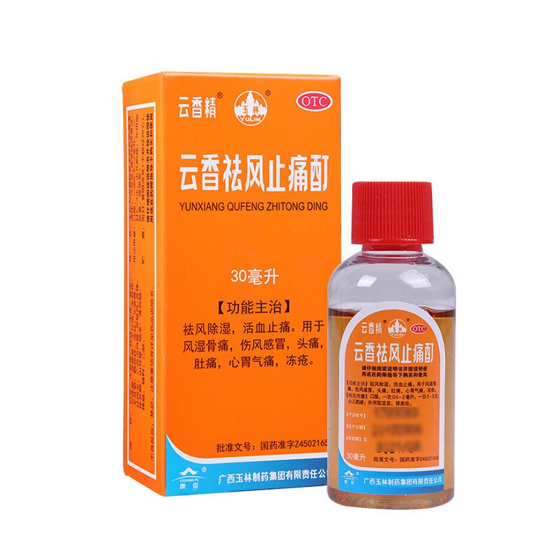 玉林 云香祛风止痛酊 30ml /盒 肚子痛 冻疮 心胃气痛 感冒祛风除湿[风湿骨科][外用液体剂]