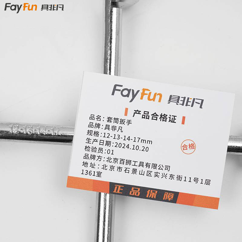 具非凡 套筒扳手 12-13-14-17mm 个高清大图