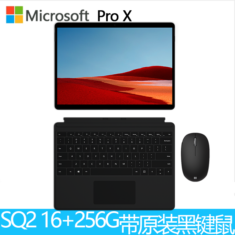 [原装黑键盘+鼠标]微软(Microsoft)Surface ProX SQ2 增强版 13英寸二合一平板电脑笔记本2.8K高色域 4G LTE版 典雅黑/亮铂金 16G+256G