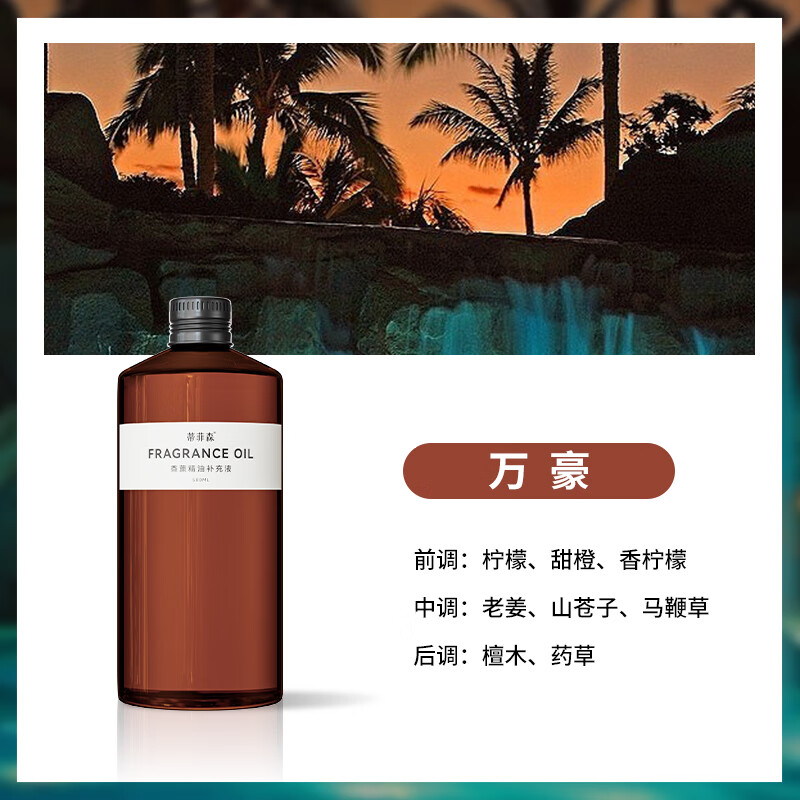 蒂菲森 香薰精油补充液(无火香薰)500ml(计价单位:瓶)高清大图