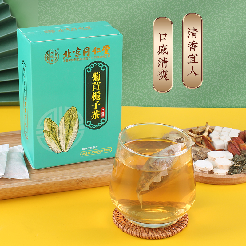 同仁堂菊苣栀子茶官方正品旗舰店