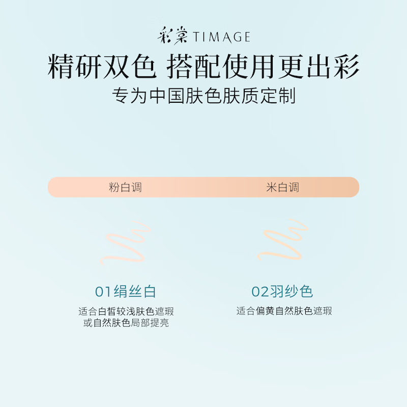 彩棠修颜遮瑕笔01绢丝白 1.8g高清大图
