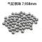 通用26电锤冲击钻专用钢珠卡珠钢球电锤轴承钢材圆珠电动工具配件 7.14钢珠 20个