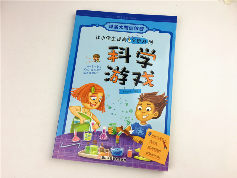 [醉染正版]让小学生提高分析力的科学游戏/超强大脑训练营 儿童书7-10-12岁小学生三四五年级课外阅读/全脑思维训练儿高清大图