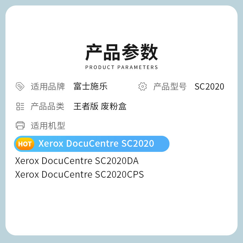才进王者版适用富士施乐2020废粉盒SC2022废粉仓DocuCentre SC2020CPS/DA废粉回收瓶CWAA0