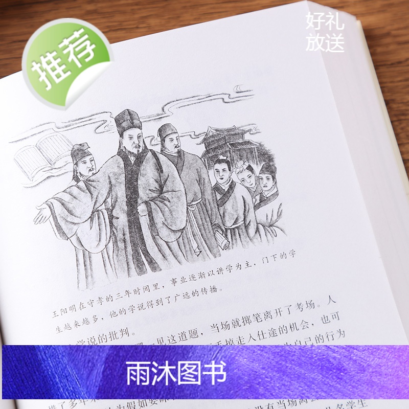 王阳明心学 人生哲学国学经典入门/zh人际社交管理鬼谷子道德经菜根谭智慧心学心理学读心术全书历史人物传记小说成功学王阳明高清大图