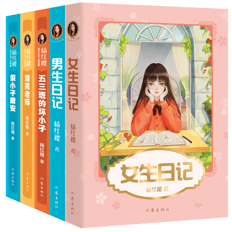 《杨红樱人格教养注音童话》(套装全5册) [正版] 男生日记女生日记假小子戴安五三班的坏小子漂亮老师 杨红樱校园成长小说高清大图