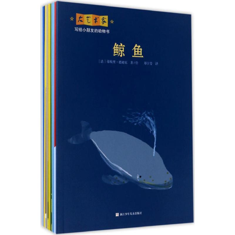 【M】大艺术家写给小朋友的动物书-9787534298134