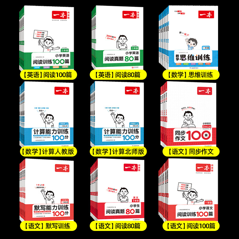 [2本套语+英]阅读训练100篇 小学五年级 [正版]2024版阅读训练100篇小学语文阅读真题80篇三段式答题解析二三