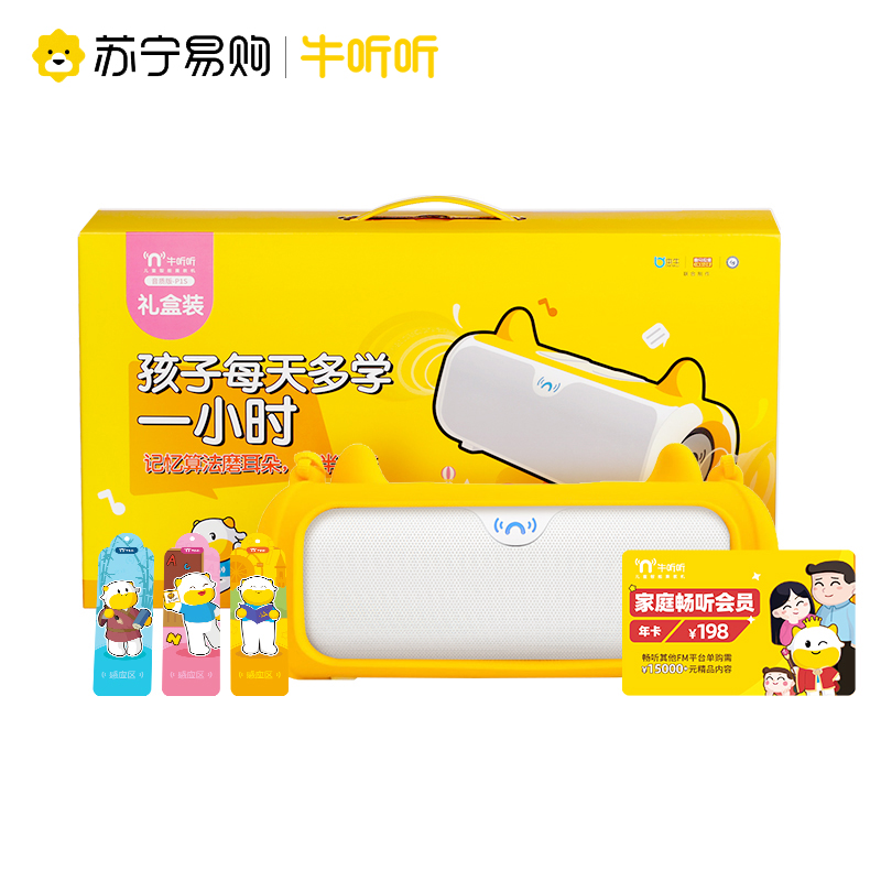 牛听听音质版礼盒装送vip畅听卡儿童智能熏教机宝宝早教机国学机英语故事机学习智能早教机器人益智玩具0-3-6岁 16G