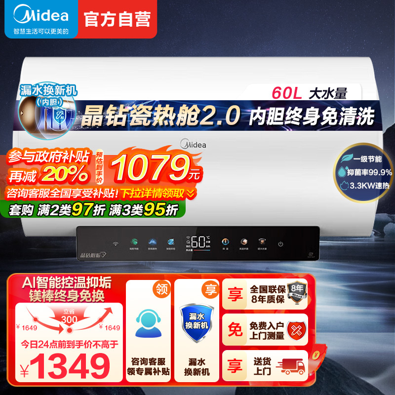 美的(Midea)电热水器60升家用3300W变频速热镁棒免更换一级能效阻垢免清洗热水器F6033-JE7 Pro