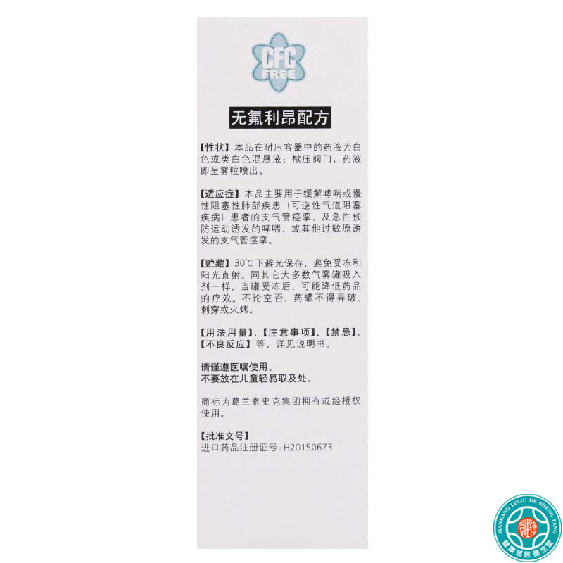 万托林硫酸沙丁胺醇气雾剂100ug200揿1瓶盒慢性阻塞性肺部疾病