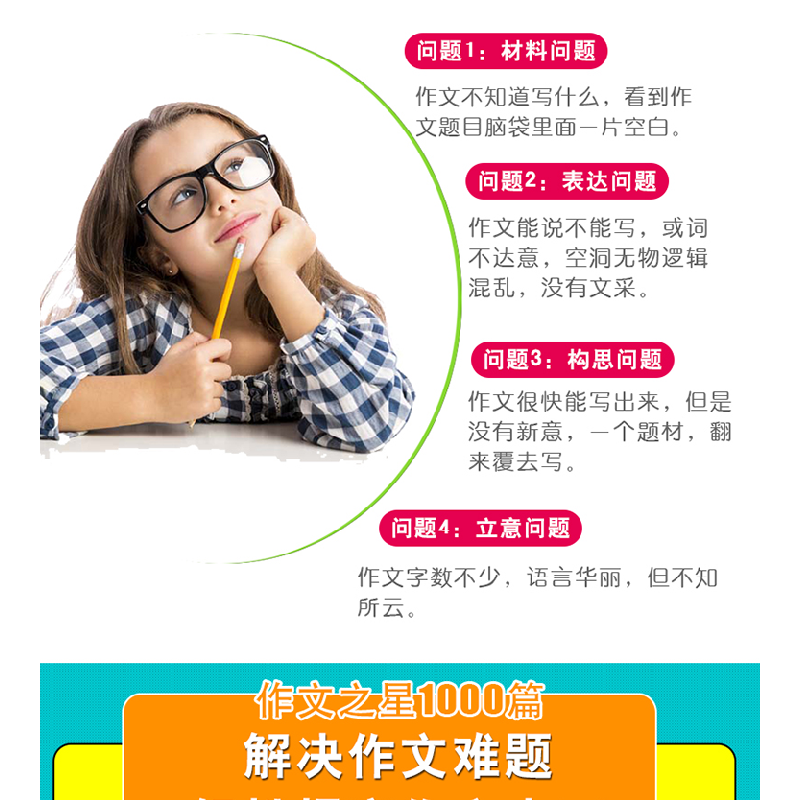 正版新书]小学生满分作文1000篇/作文之星李继勇9787568839303高清大图