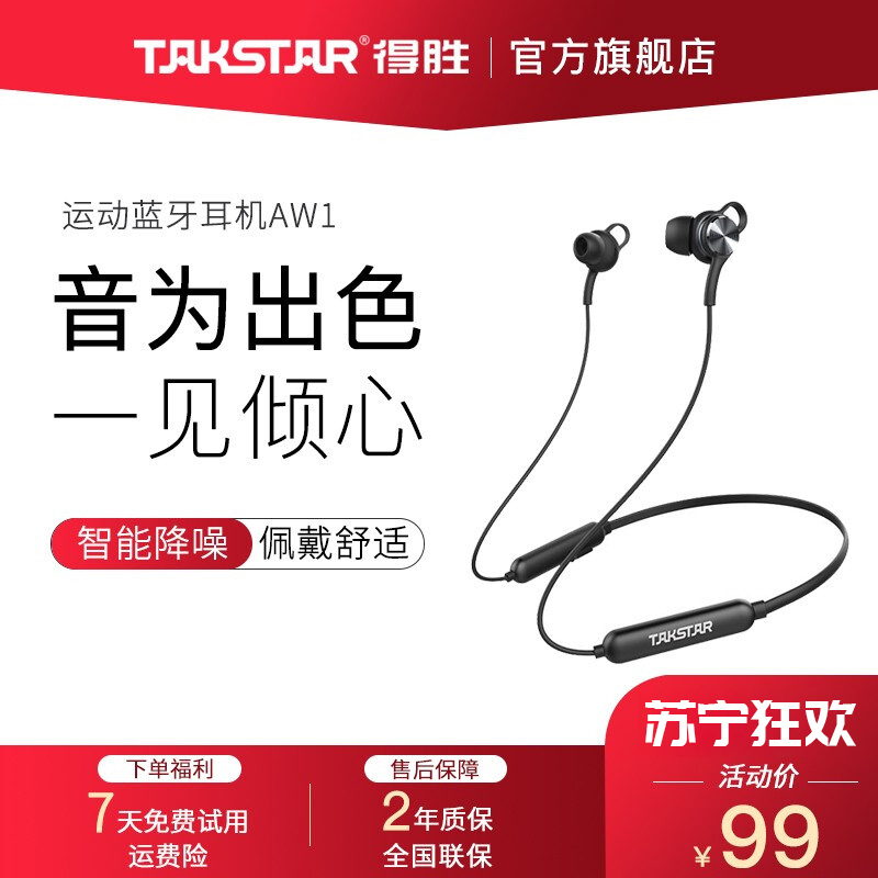 得胜(TAKSTAR) AW1无线蓝牙耳机吸磁颈挂式hifi降噪双耳跑步运动防水挂耳入耳式耳麦