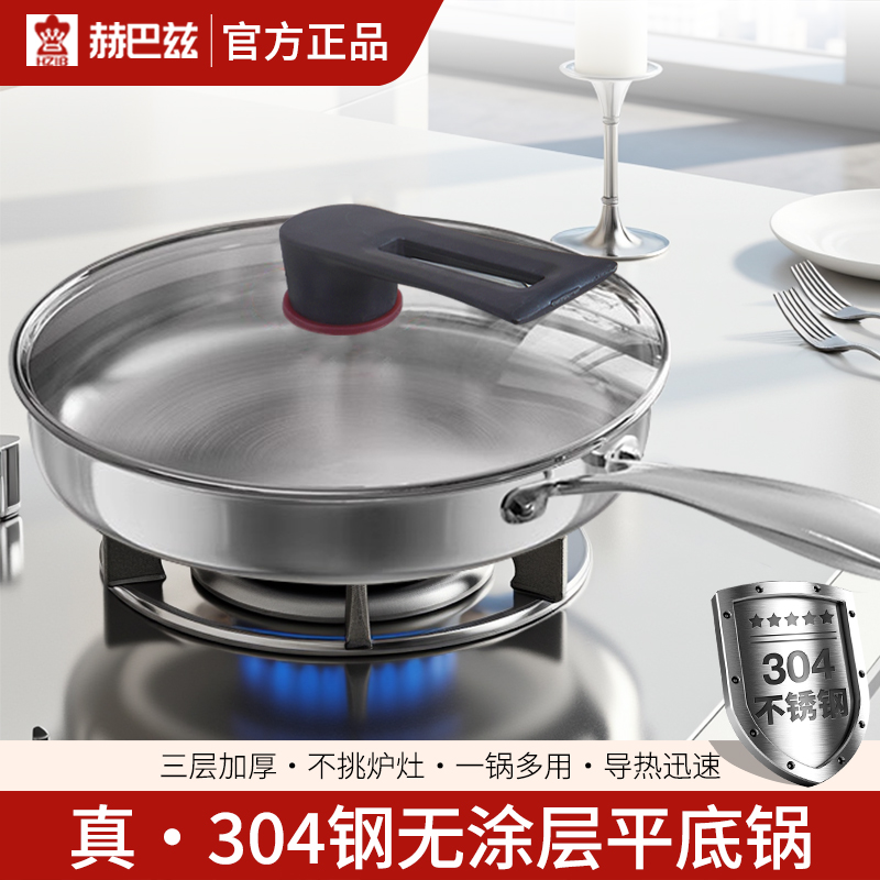 赫巴兹304不锈钢无涂层平底锅高清大图