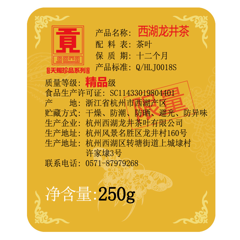 2020新茶预售 贡牌明前西湖龙井精品龙腾天下250g