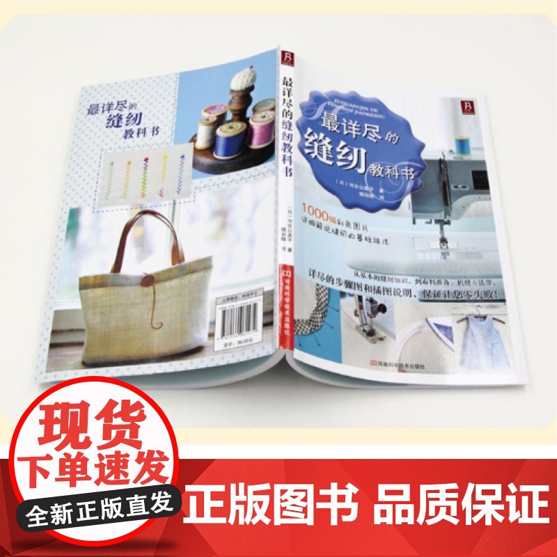 最详尽的缝纫教科书 服装裁剪书裁缝教程入门 裁缝书缝纫裁剪书手工书籍大全 缝纫基础技法大百科 初学者零基础拼布缝纫机教程高清大图