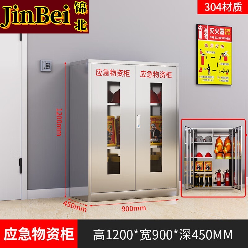 锦北304不锈钢物资柜防汛紧急物资储存柜消防安全器材柜1200*900*450