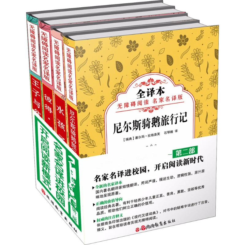 [M]开启阅读新时代第2部名家名译进校园-2401030000003
