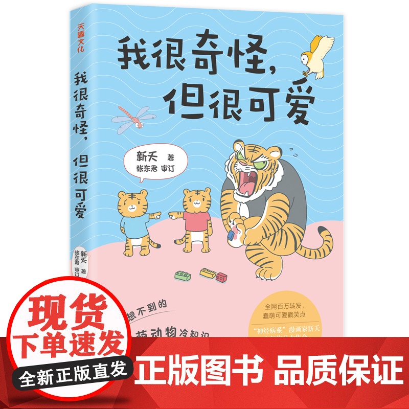 我很奇怪,但很可爱(FB、IG上广受欢迎的“神经病系”漫画家新夭人气作品大集合!)高清大图