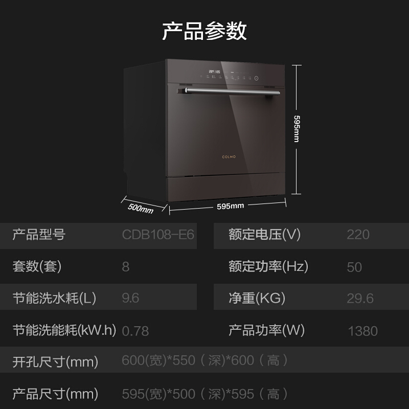 COLMO AI高端科技 洗碗机家用8套离子除菌 热风烘干72小时鲜存 智能APP互联 嵌入式消毒碗柜CDB108-E6
