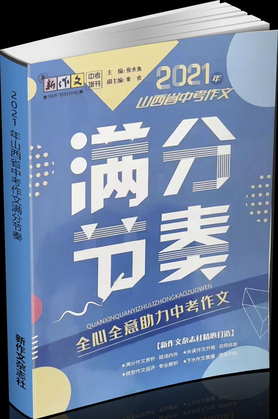 全新2022年山西省中考满分作文满分节奏新作文中考在线备战2023中考山西中考语文作文真题