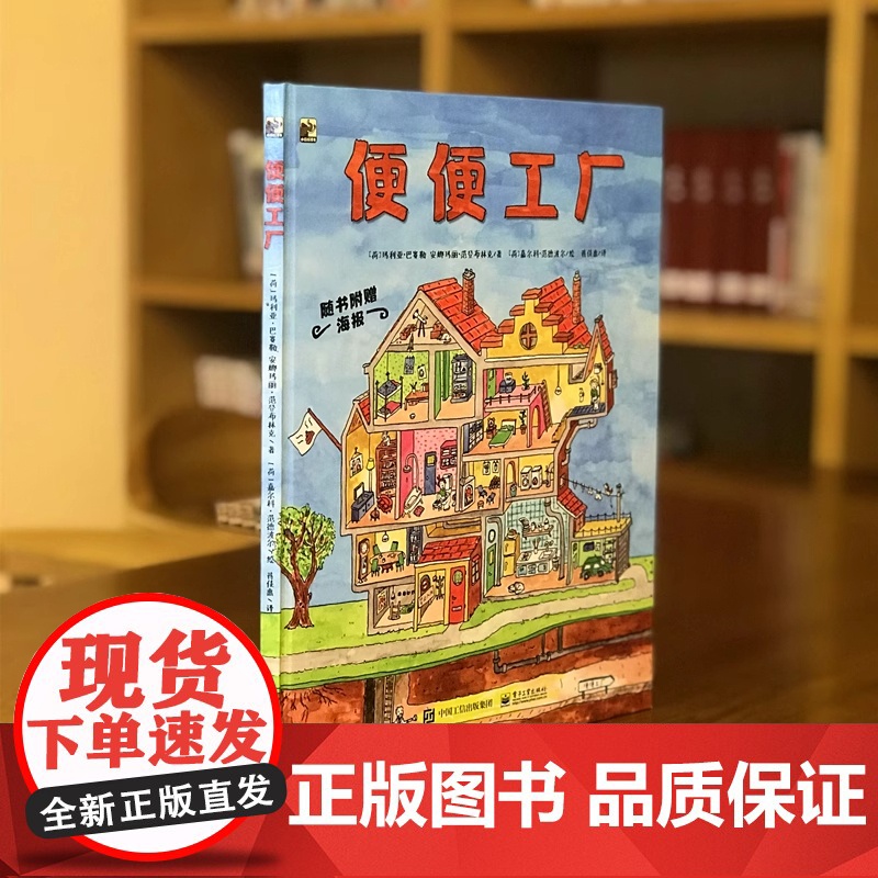 便便工厂绘本 从咀嚼讲到便便 3到6岁儿童生活成长故事书揭秘身体运转秘密让孩子了解自己的身体养成健康饮食习惯幼儿科普绘本高清大图